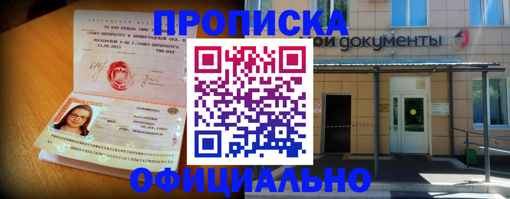 прописка для военкомата в Архангельске