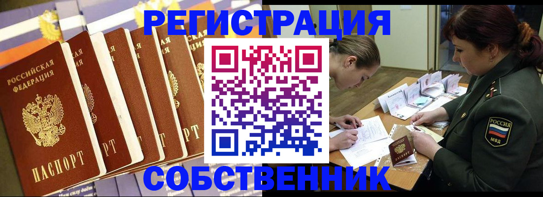 прописка в Архангельске