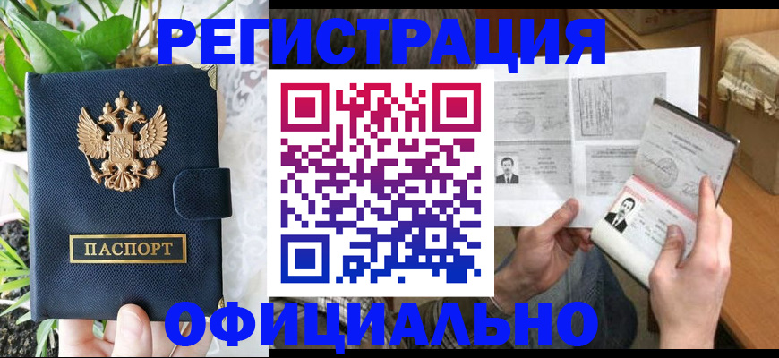 прописка поиск в Архангельске