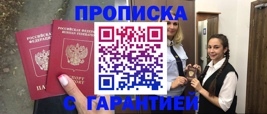 временная регистрация купить в Архангельске