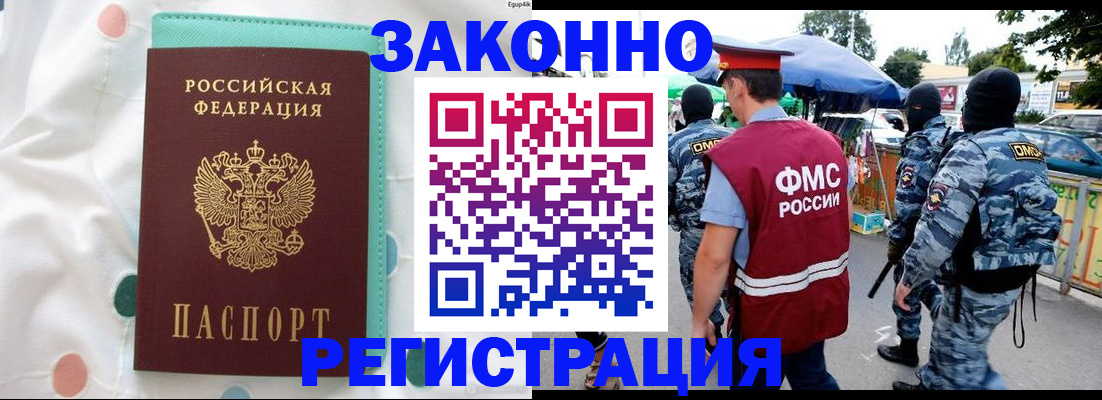 временная регистрация надежно в Архангельске