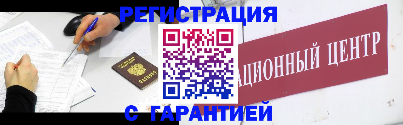 прописка гарантия в Архангельске